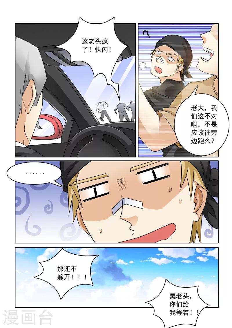 《中华神医》漫画最新章节第225话 新兴帮来袭免费下拉式在线观看章节第【6】张图片