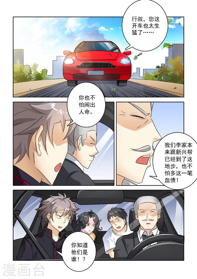 《中华神医》漫画最新章节第225话 新兴帮来袭免费下拉式在线观看章节第【8】张图片