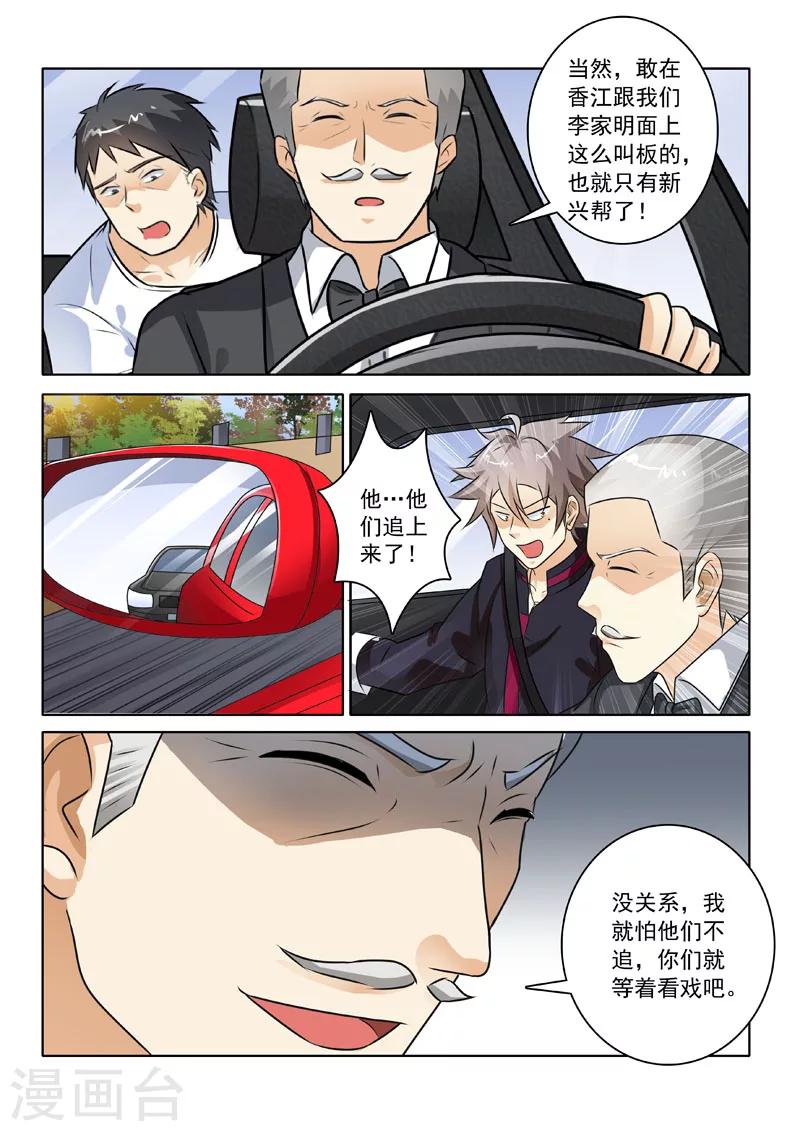 《中华神医》漫画最新章节第225话 新兴帮来袭免费下拉式在线观看章节第【9】张图片