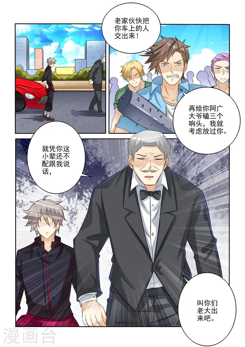 《中华神医》漫画最新章节第226话 对峙免费下拉式在线观看章节第【9】张图片