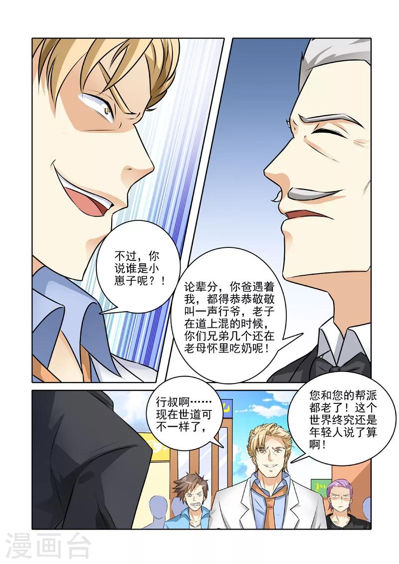 《中华神医》漫画最新章节第227话 霸气行叔免费下拉式在线观看章节第【3】张图片