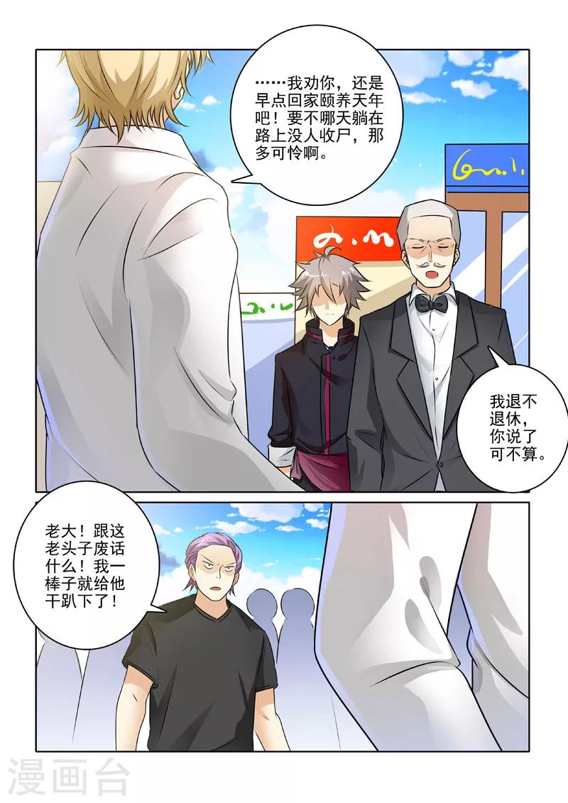 《中华神医》漫画最新章节第227话 霸气行叔免费下拉式在线观看章节第【4】张图片