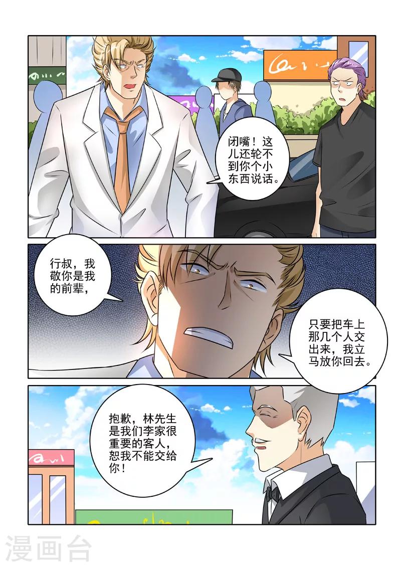 《中华神医》漫画最新章节第227话 霸气行叔免费下拉式在线观看章节第【5】张图片