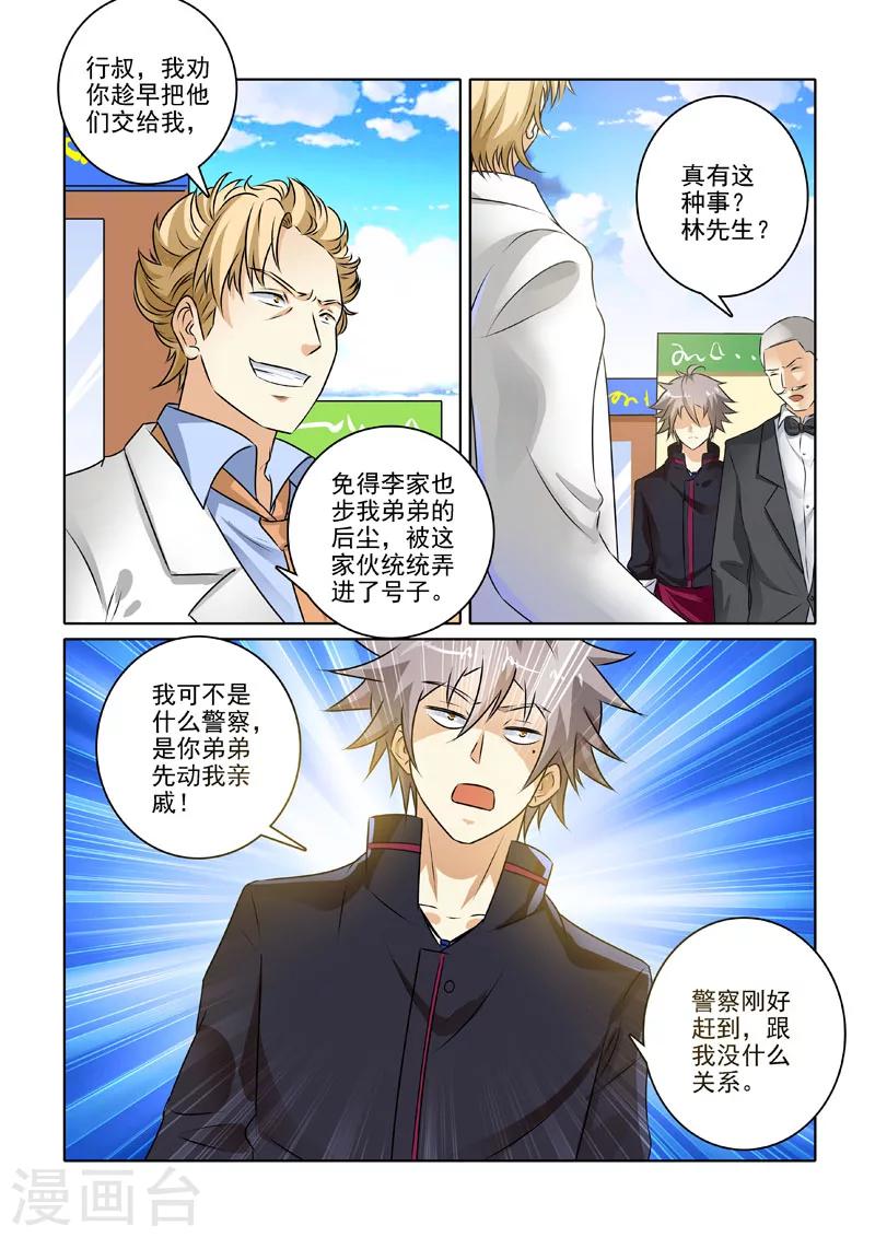 《中华神医》漫画最新章节第227话 霸气行叔免费下拉式在线观看章节第【7】张图片