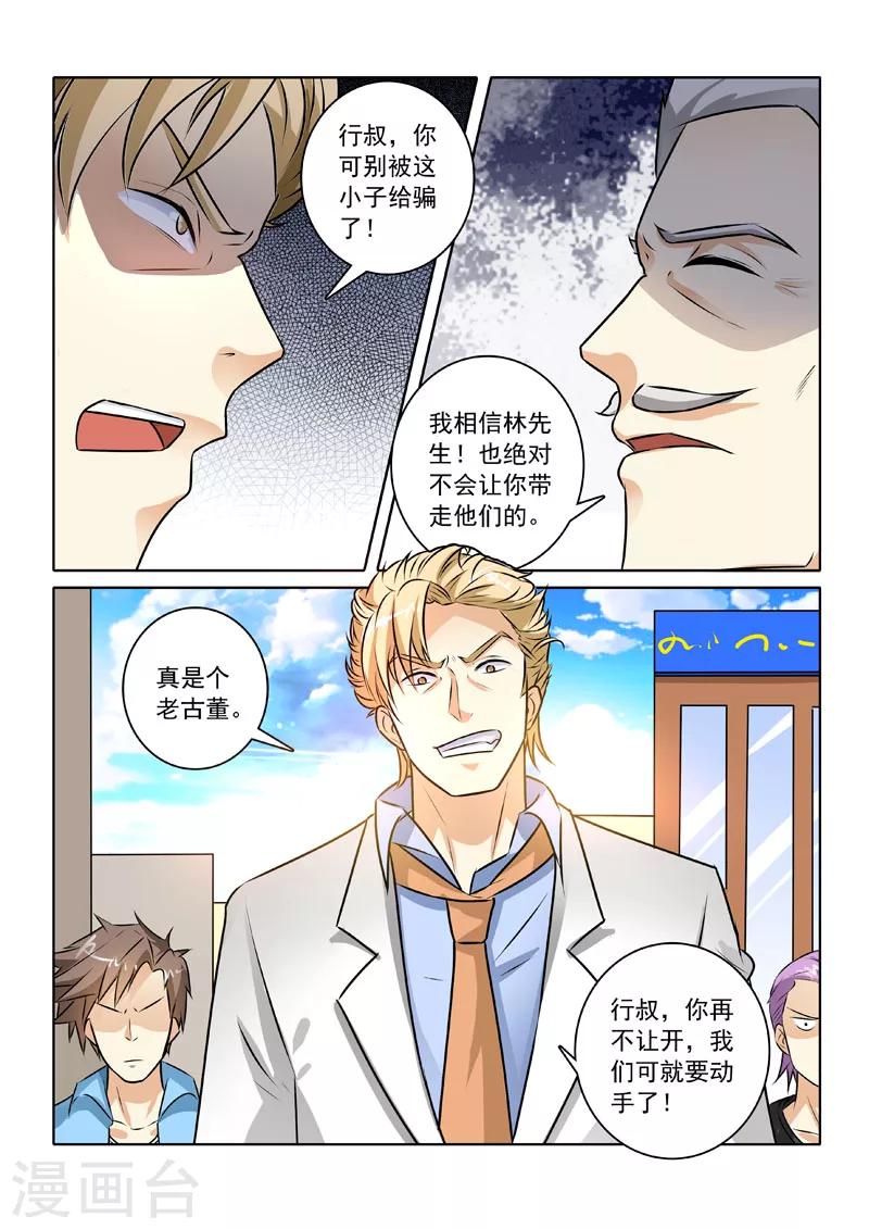 《中华神医》漫画最新章节第227话 霸气行叔免费下拉式在线观看章节第【8】张图片