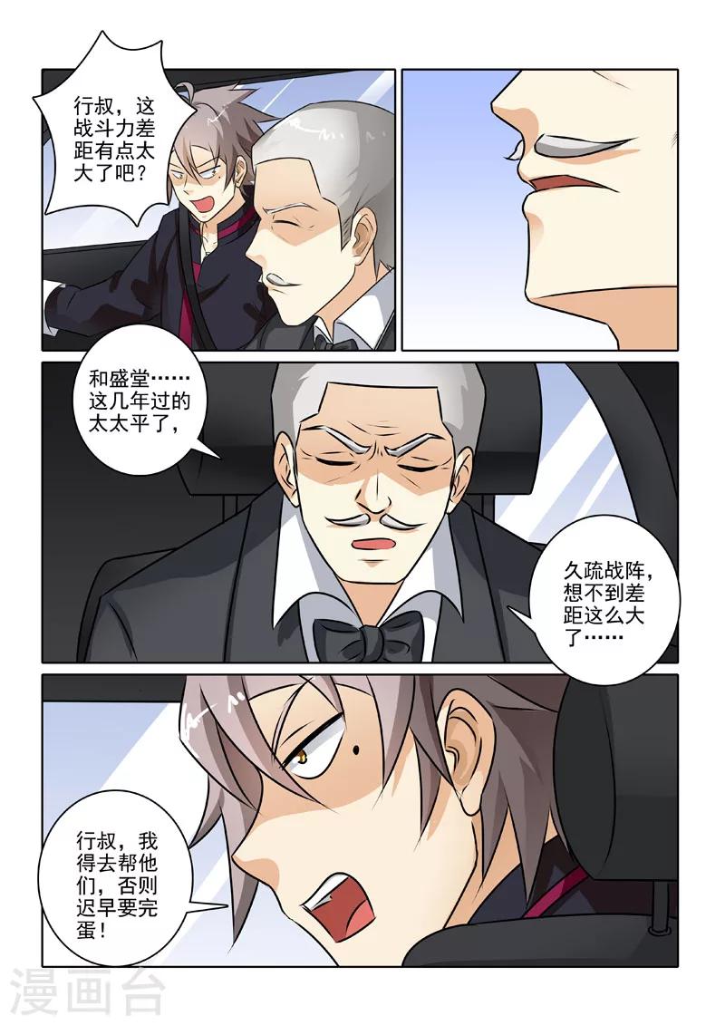 《中华神医》漫画最新章节第228话 帮派冲突免费下拉式在线观看章节第【7】张图片