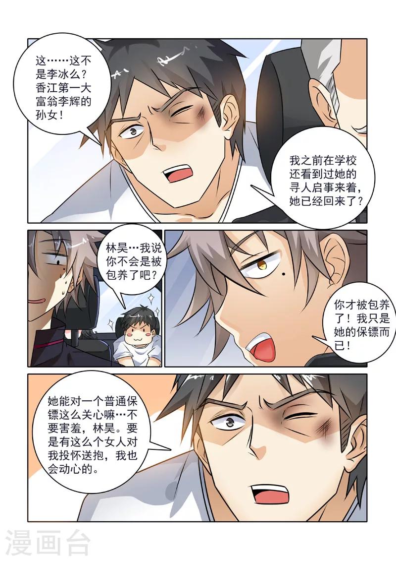 《中华神医》漫画最新章节第230话 紧急事件！免费下拉式在线观看章节第【2】张图片