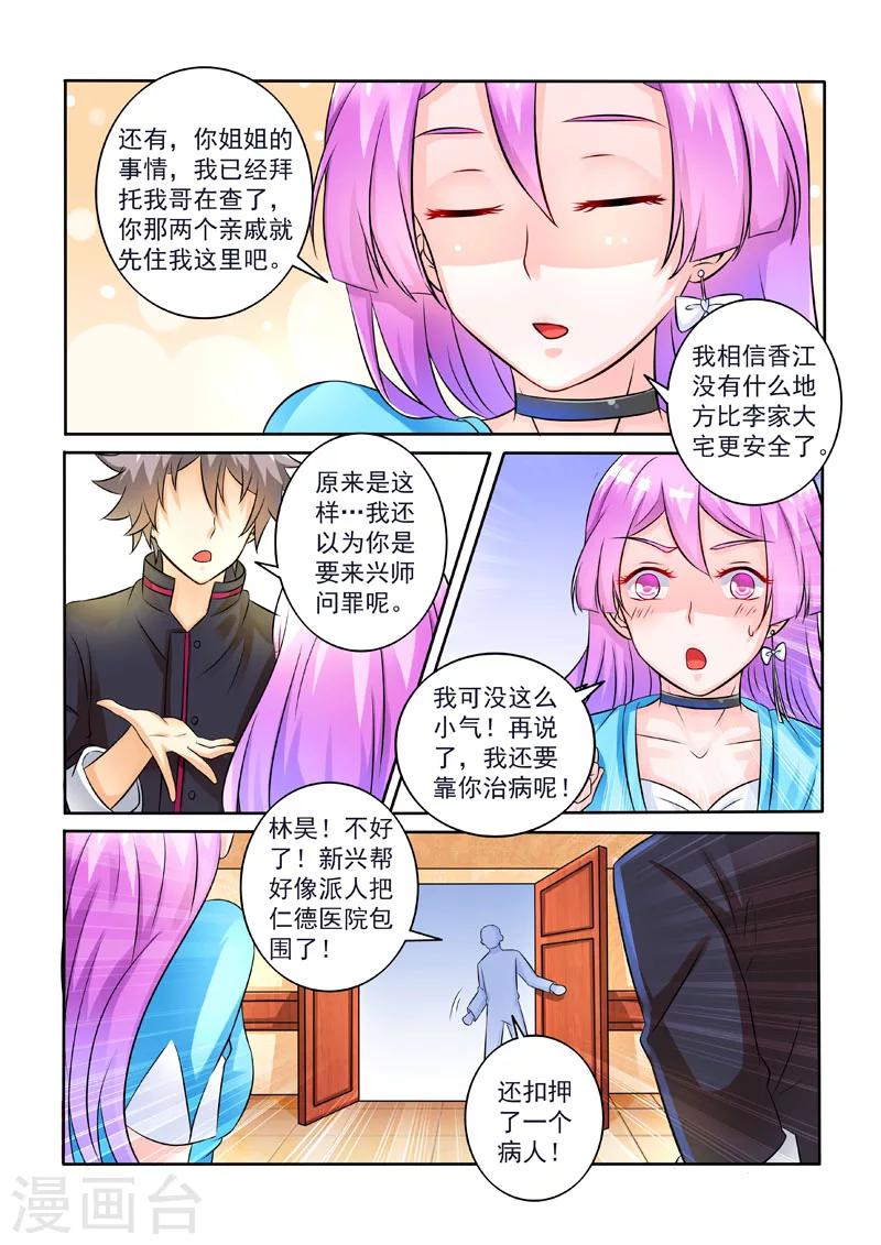 《中华神医》漫画最新章节第230话 紧急事件！免费下拉式在线观看章节第【8】张图片