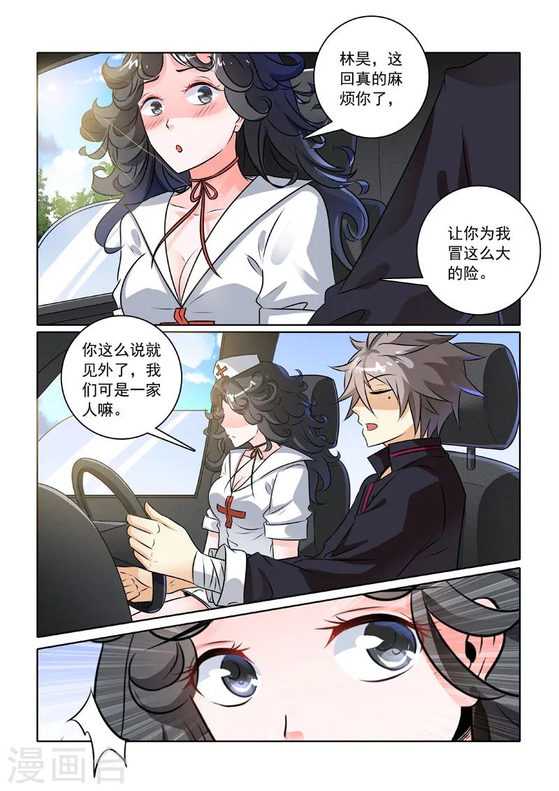 《中华神医》漫画最新章节第231话 前往医院免费下拉式在线观看章节第【5】张图片