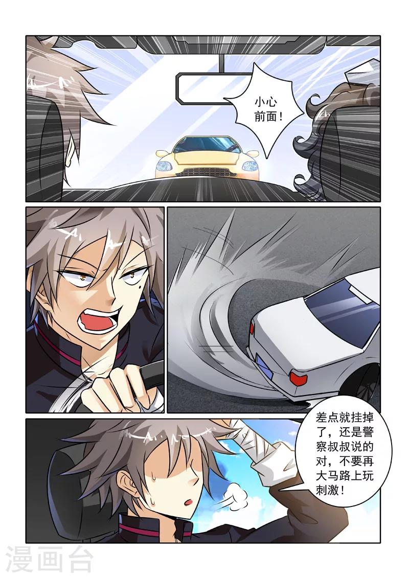 《中华神医》漫画最新章节第231话 前往医院免费下拉式在线观看章节第【8】张图片