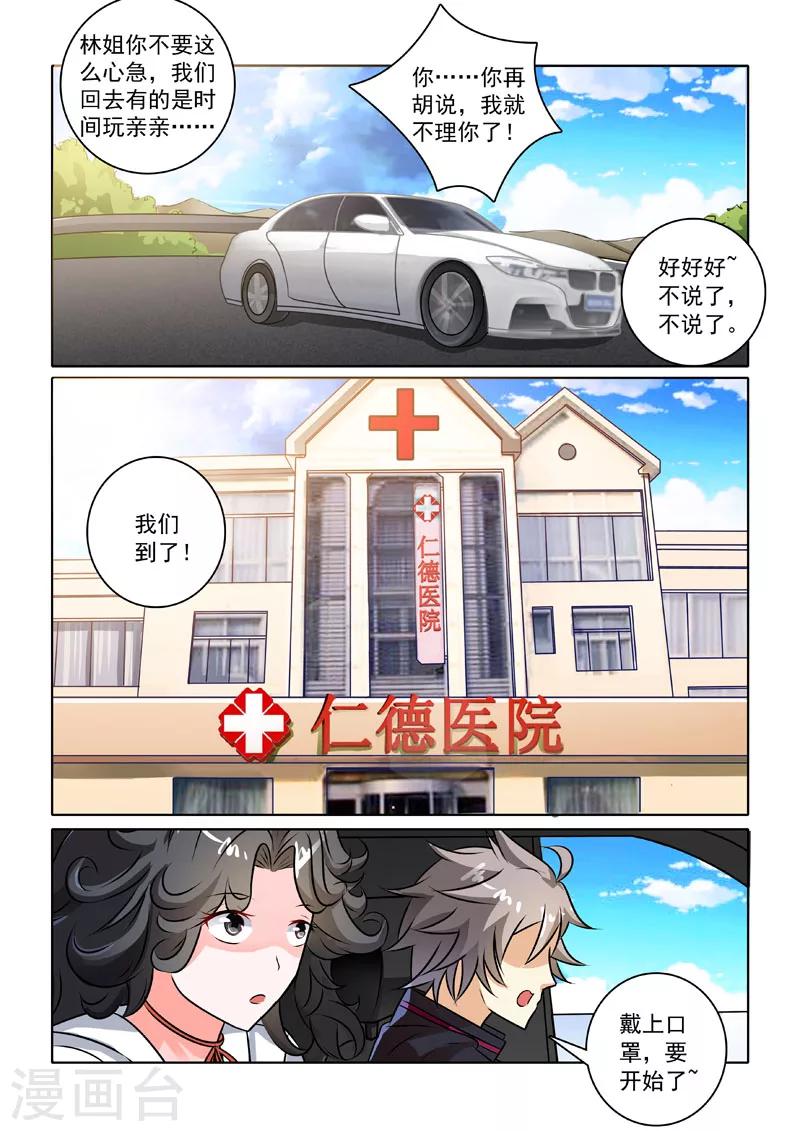 《中华神医》漫画最新章节第231话 前往医院免费下拉式在线观看章节第【9】张图片