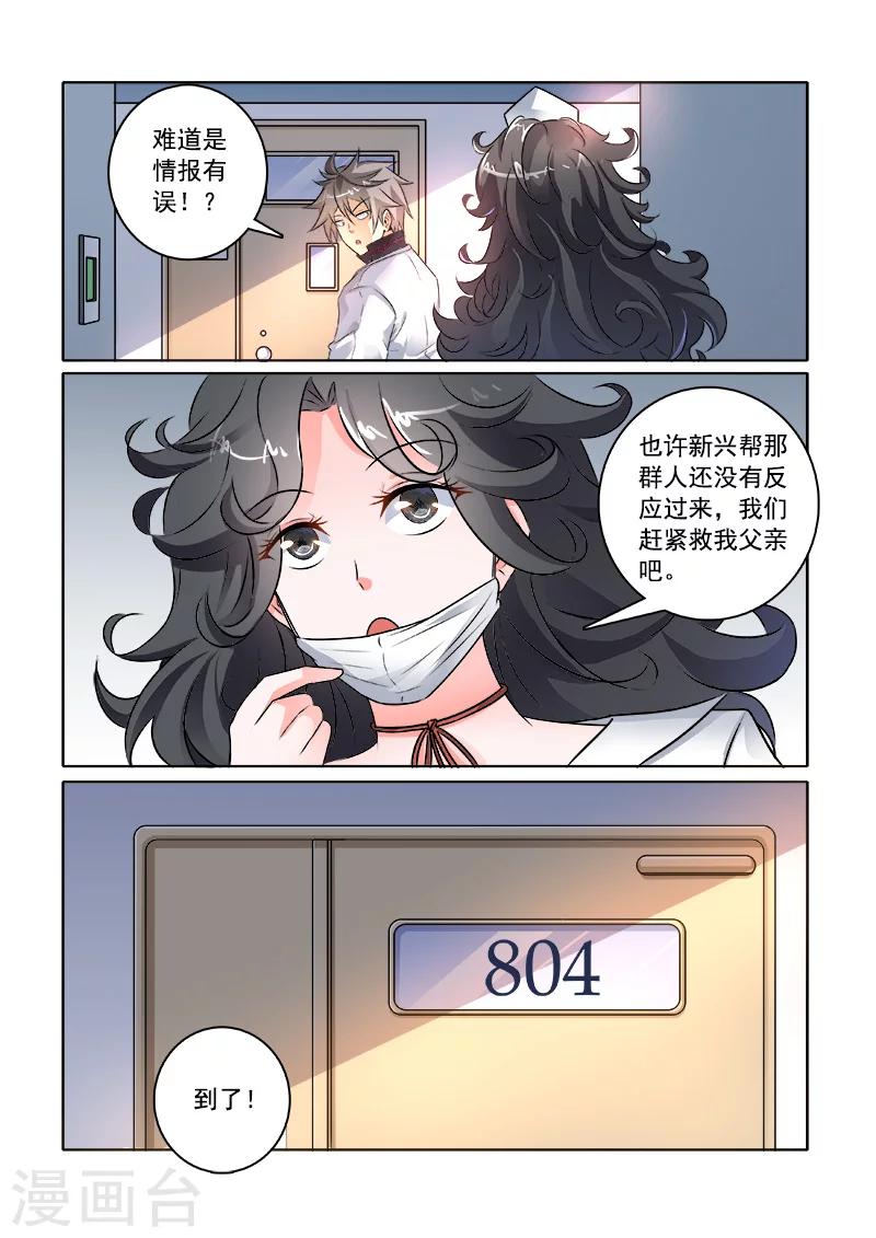 《中华神医》漫画最新章节第232话 潜入暴露？免费下拉式在线观看章节第【2】张图片