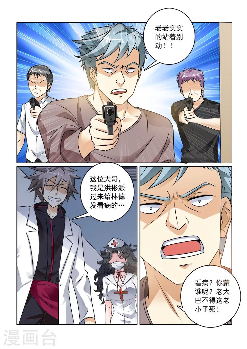 《中华神医》漫画最新章节第232话 潜入暴露？免费下拉式在线观看章节第【4】张图片