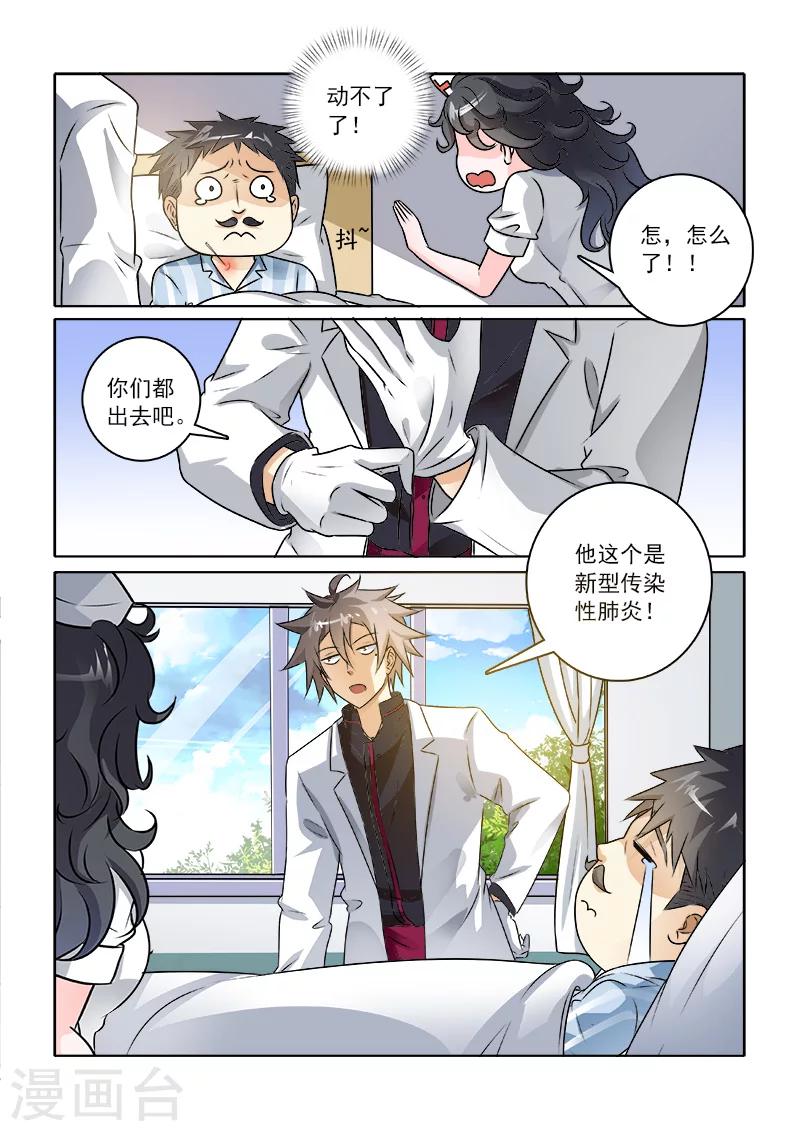 《中华神医》漫画最新章节第233话 你晕针吗？免费下拉式在线观看章节第【5】张图片