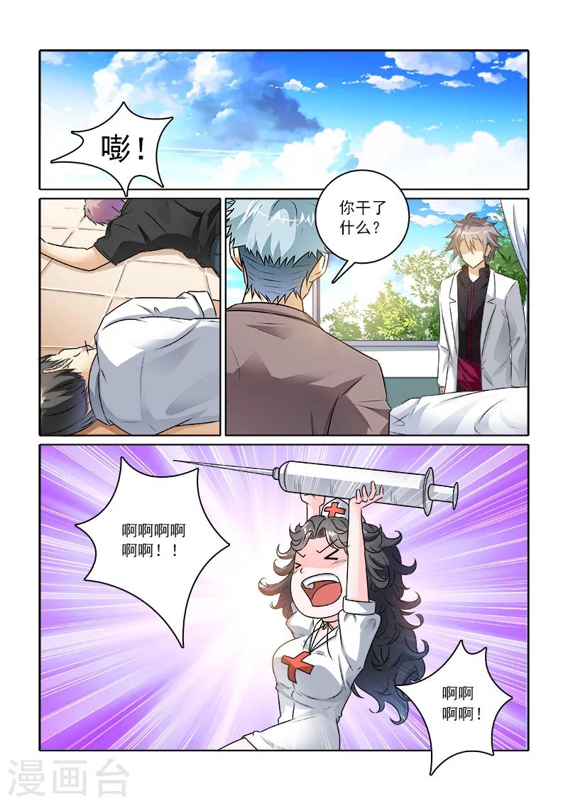 《中华神医》漫画最新章节第233话 你晕针吗？免费下拉式在线观看章节第【8】张图片