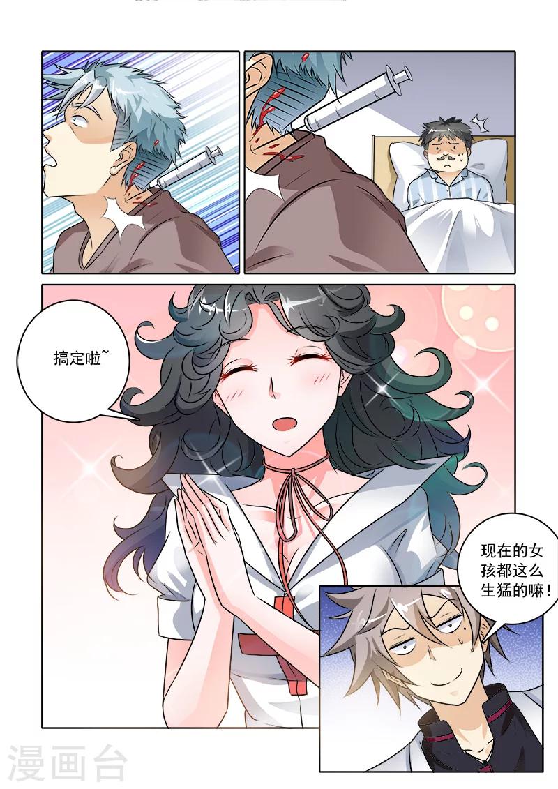 《中华神医》漫画最新章节第233话 你晕针吗？免费下拉式在线观看章节第【9】张图片