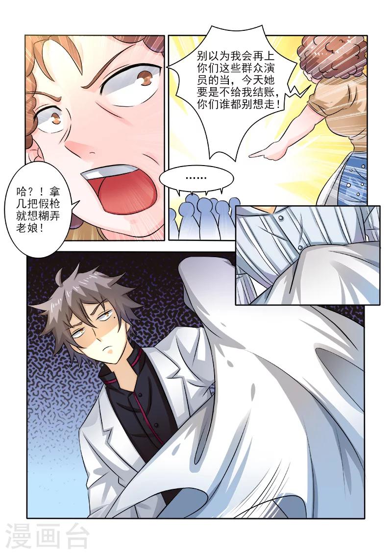 《中华神医》漫画最新章节第235话 被困车库免费下拉式在线观看章节第【2】张图片