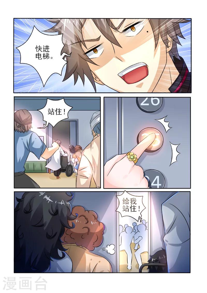 《中华神医》漫画最新章节第235话 被困车库免费下拉式在线观看章节第【4】张图片