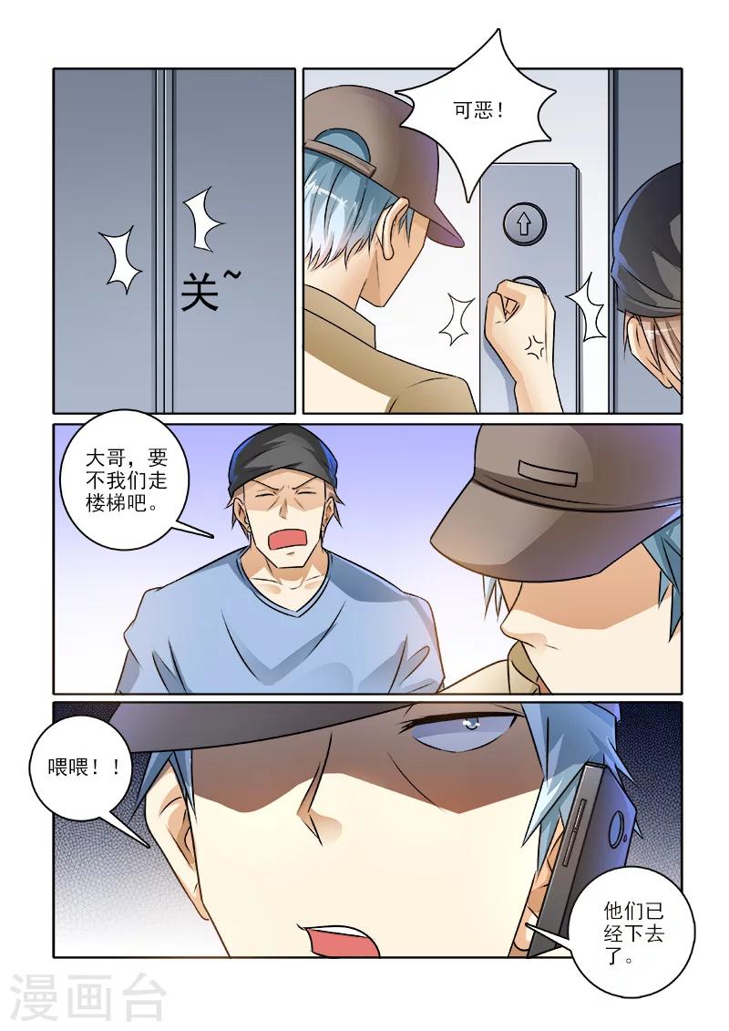 《中华神医》漫画最新章节第235话 被困车库免费下拉式在线观看章节第【5】张图片