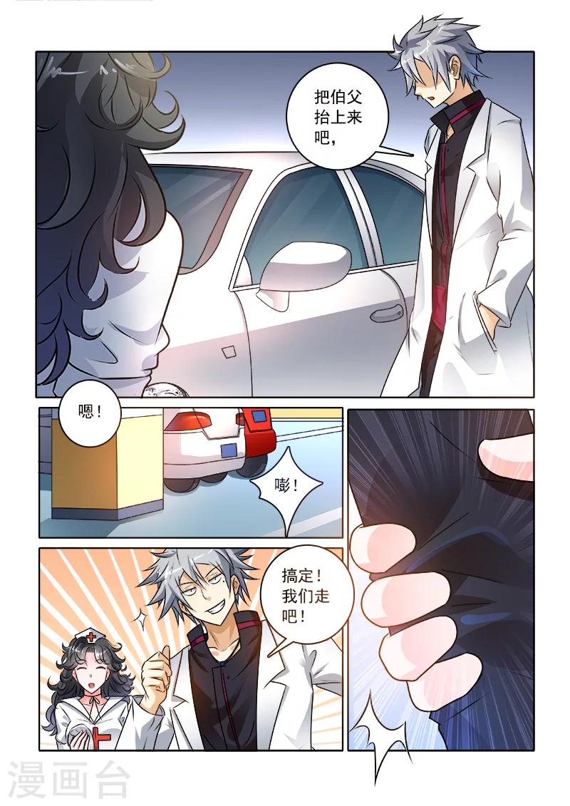 《中华神医》漫画最新章节第236话 华丽舞步免费下拉式在线观看章节第【2】张图片