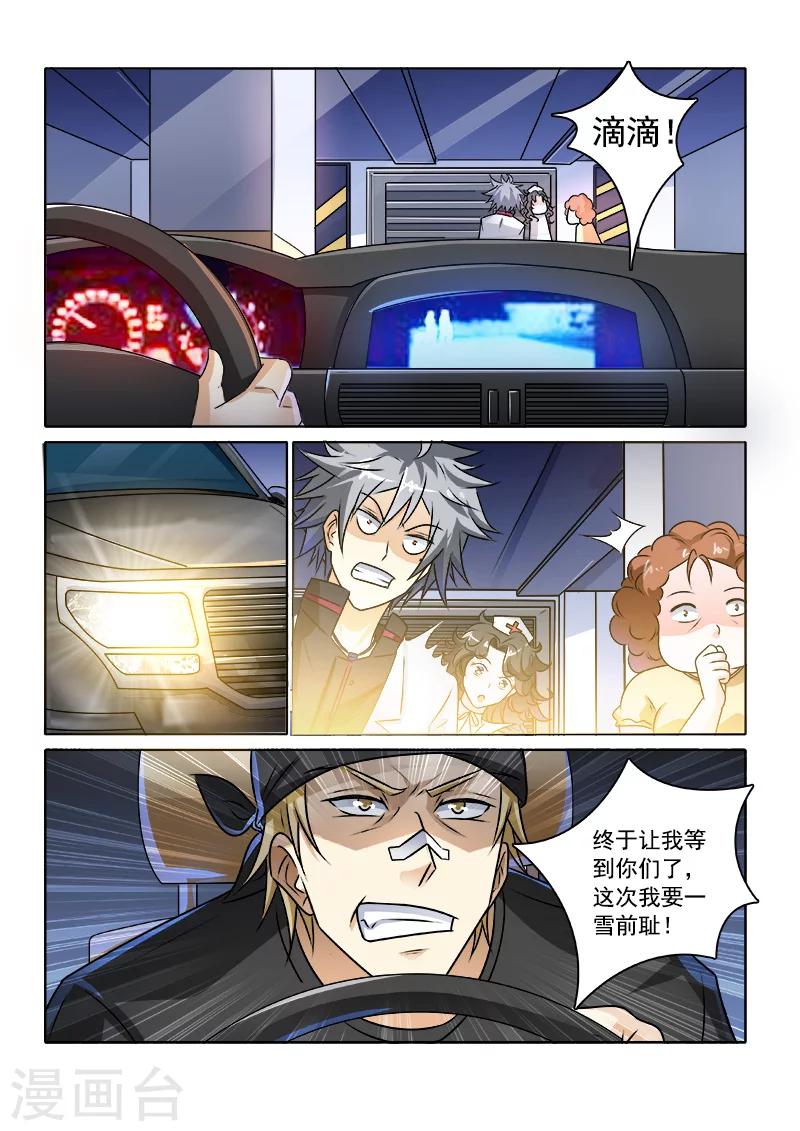 《中华神医》漫画最新章节第236话 华丽舞步免费下拉式在线观看章节第【4】张图片