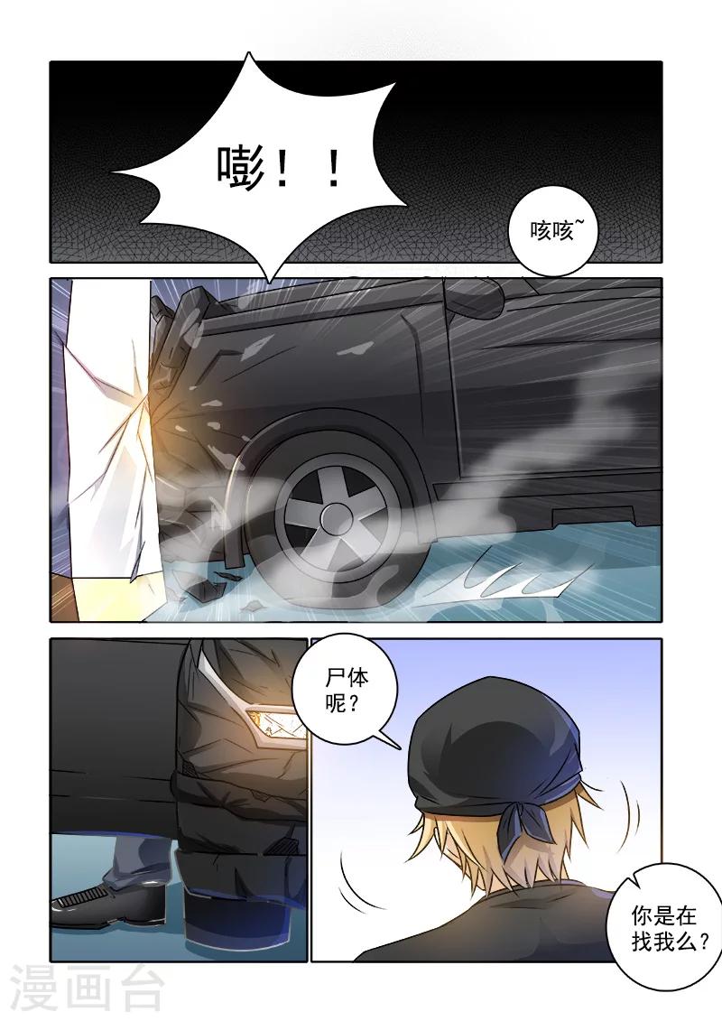 《中华神医》漫画最新章节第236话 华丽舞步免费下拉式在线观看章节第【7】张图片