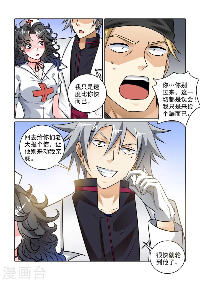 《中华神医》漫画最新章节第236话 华丽舞步免费下拉式在线观看章节第【9】张图片