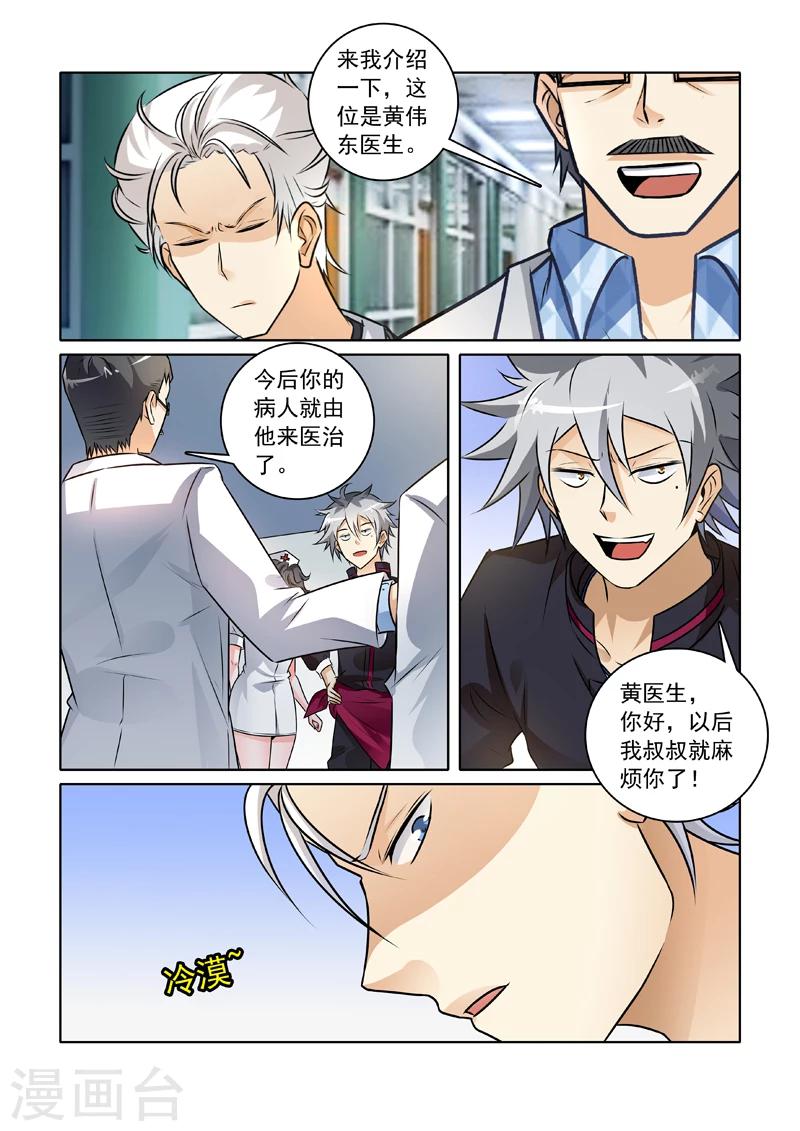 《中华神医》漫画最新章节第237话 这个茶不好“喝”免费下拉式在线观看章节第【2】张图片