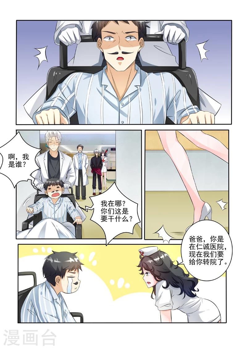 《中华神医》漫画最新章节第237话 这个茶不好“喝”免费下拉式在线观看章节第【4】张图片