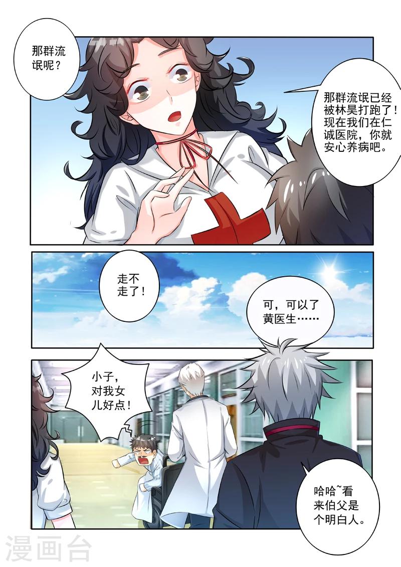 《中华神医》漫画最新章节第237话 这个茶不好“喝”免费下拉式在线观看章节第【5】张图片