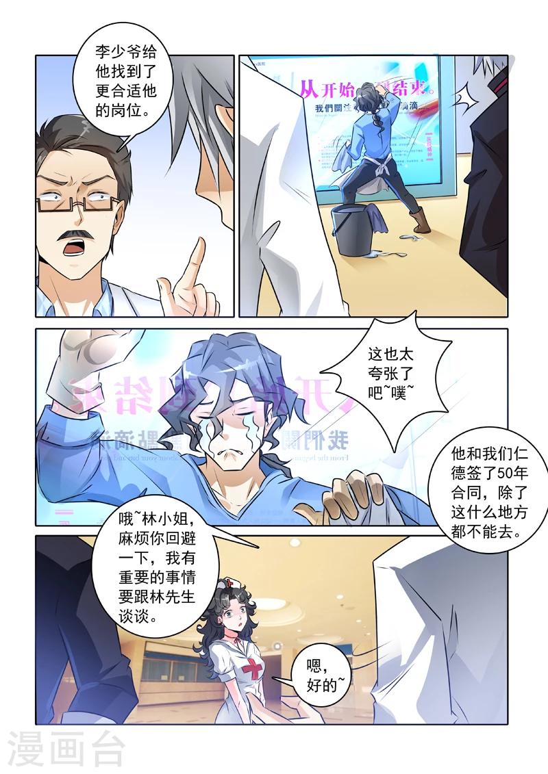 《中华神医》漫画最新章节第237话 这个茶不好“喝”免费下拉式在线观看章节第【7】张图片