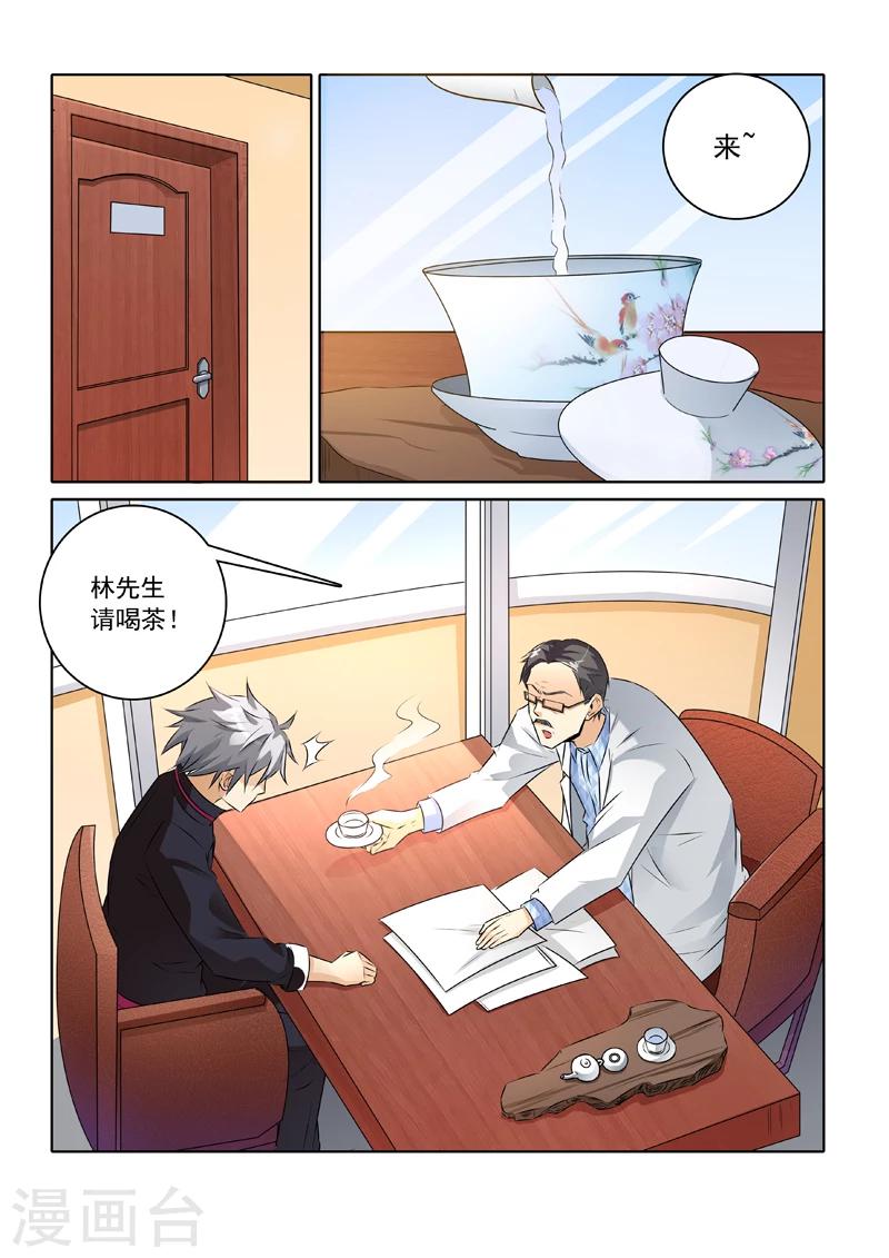 《中华神医》漫画最新章节第237话 这个茶不好“喝”免费下拉式在线观看章节第【8】张图片