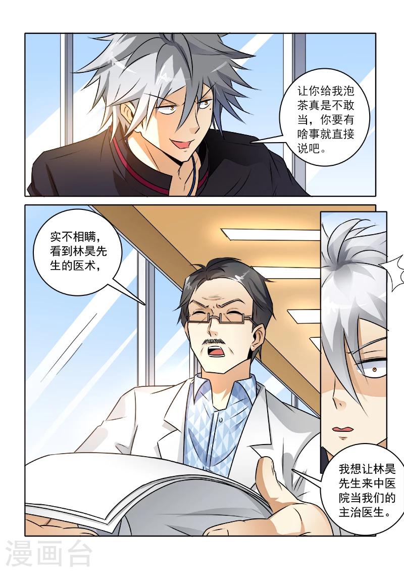 《中华神医》漫画最新章节第237话 这个茶不好“喝”免费下拉式在线观看章节第【9】张图片