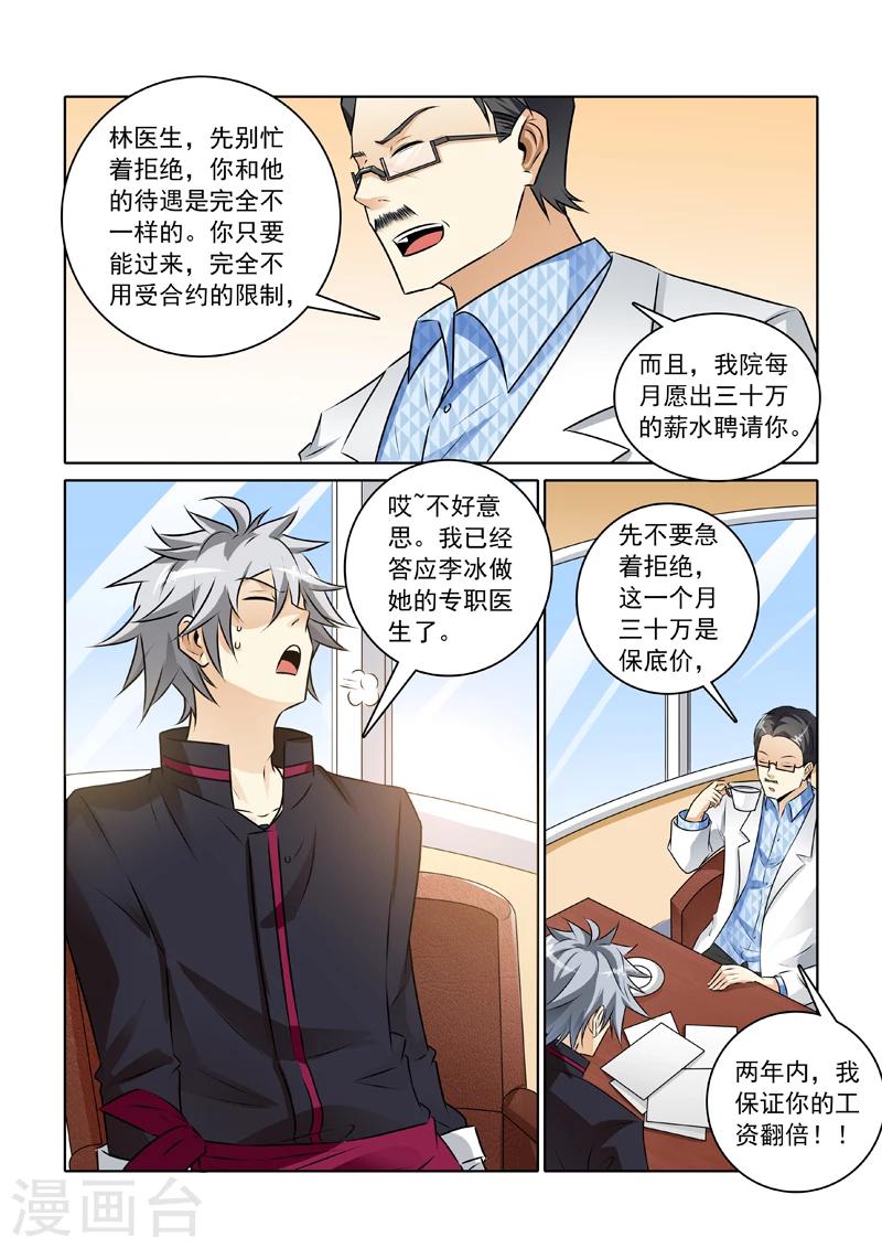 《中华神医》漫画最新章节第238话 熟人碰瓷免费下拉式在线观看章节第【2】张图片