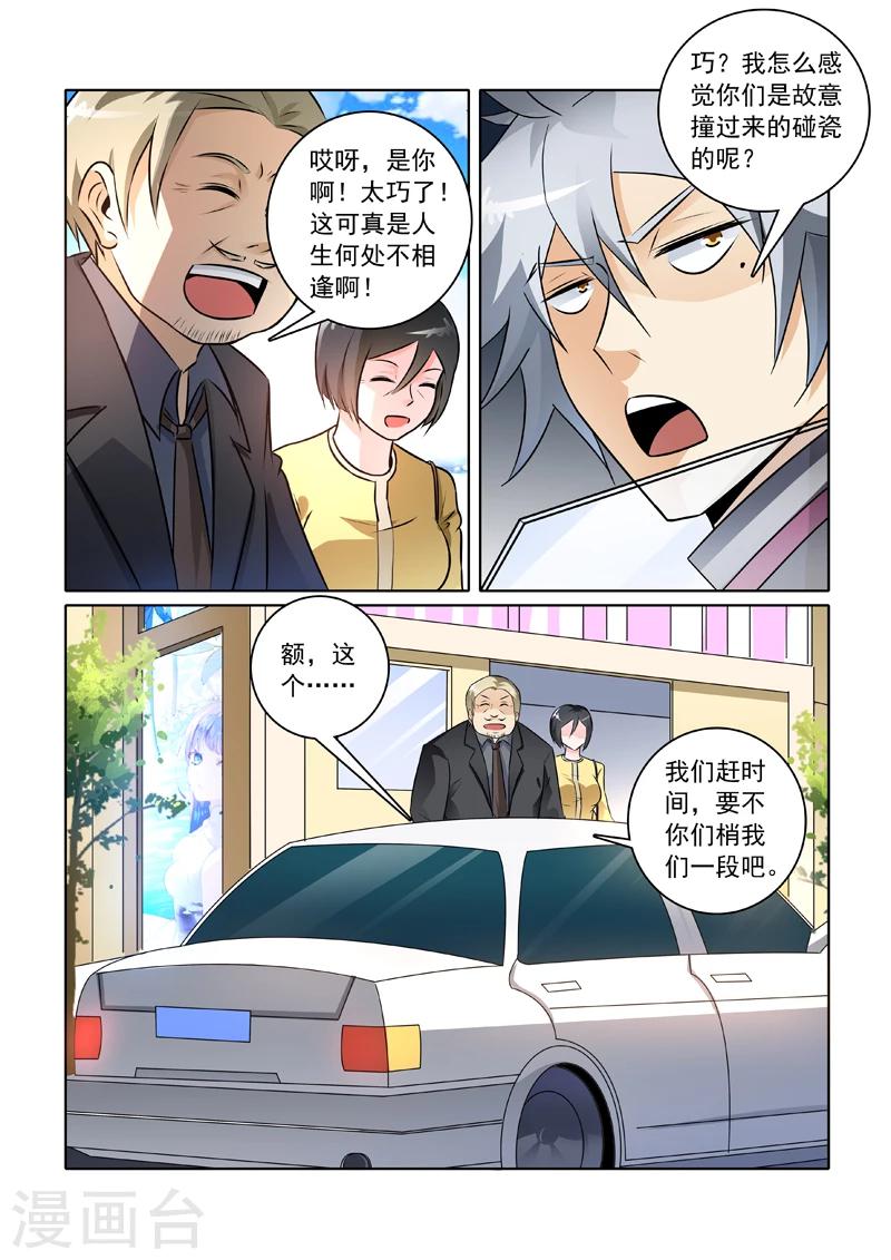 《中华神医》漫画最新章节第238话 熟人碰瓷免费下拉式在线观看章节第【7】张图片