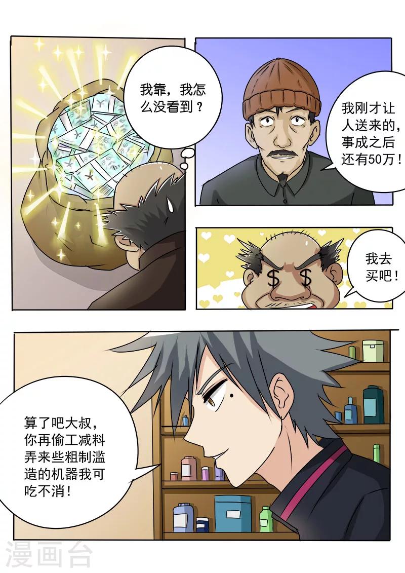 《中华神医》漫画最新章节第25话 后悔药免费下拉式在线观看章节第【9】张图片