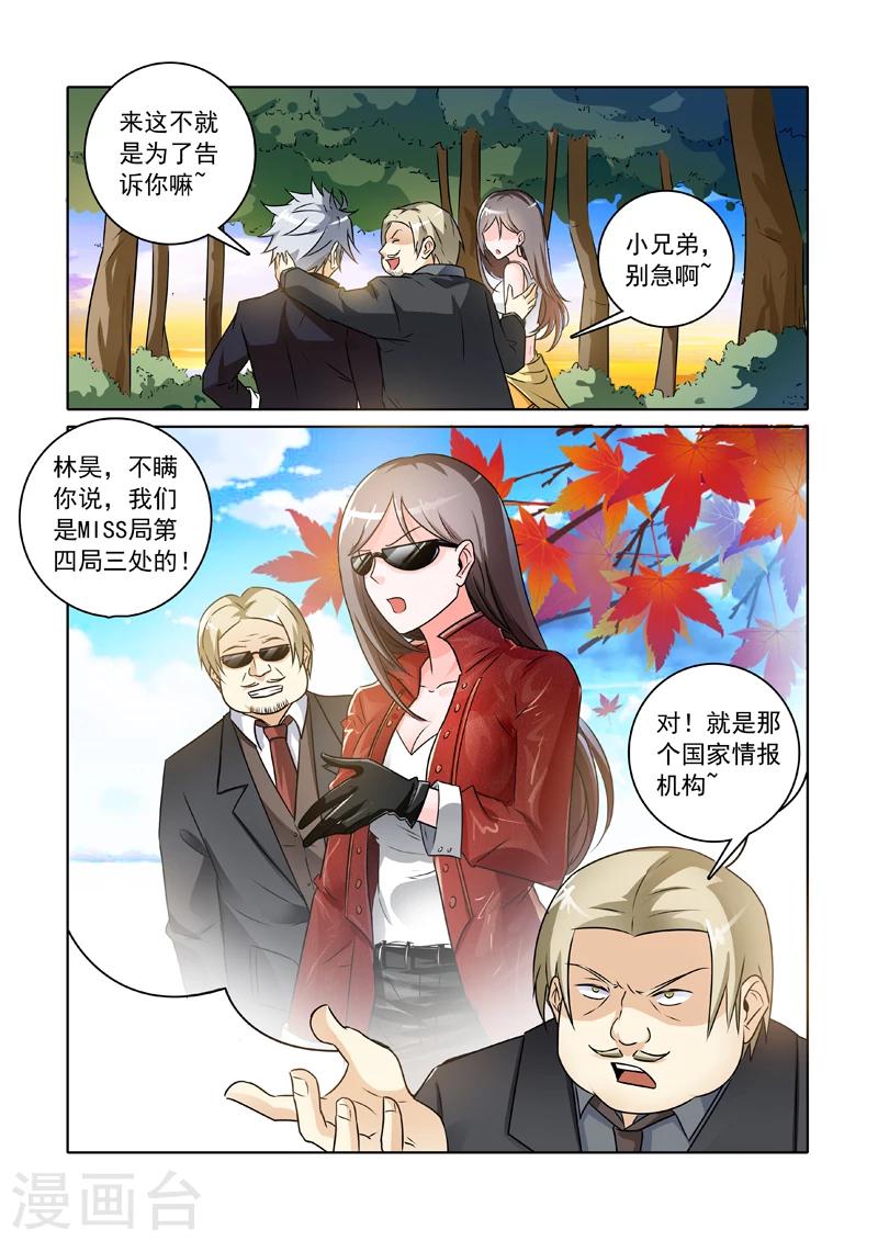 《中华神医》漫画最新章节第240话 有话直说免费下拉式在线观看章节第【2】张图片