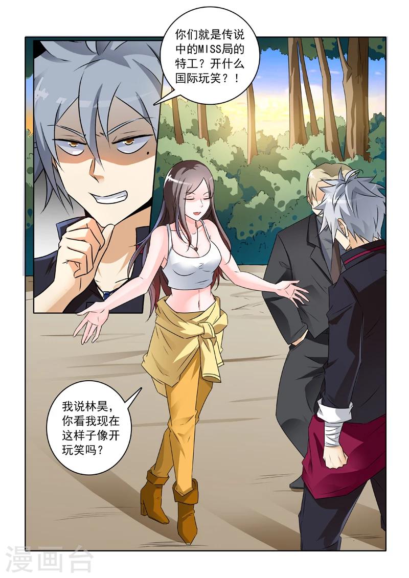 《中华神医》漫画最新章节第240话 有话直说免费下拉式在线观看章节第【3】张图片