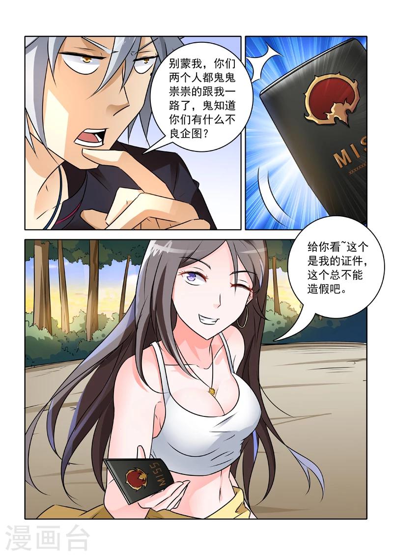 《中华神医》漫画最新章节第240话 有话直说免费下拉式在线观看章节第【4】张图片