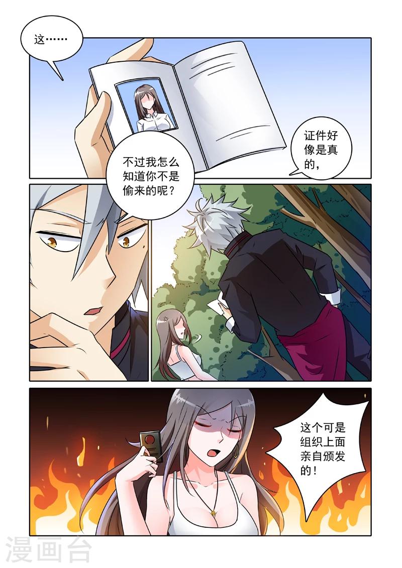 《中华神医》漫画最新章节第240话 有话直说免费下拉式在线观看章节第【5】张图片