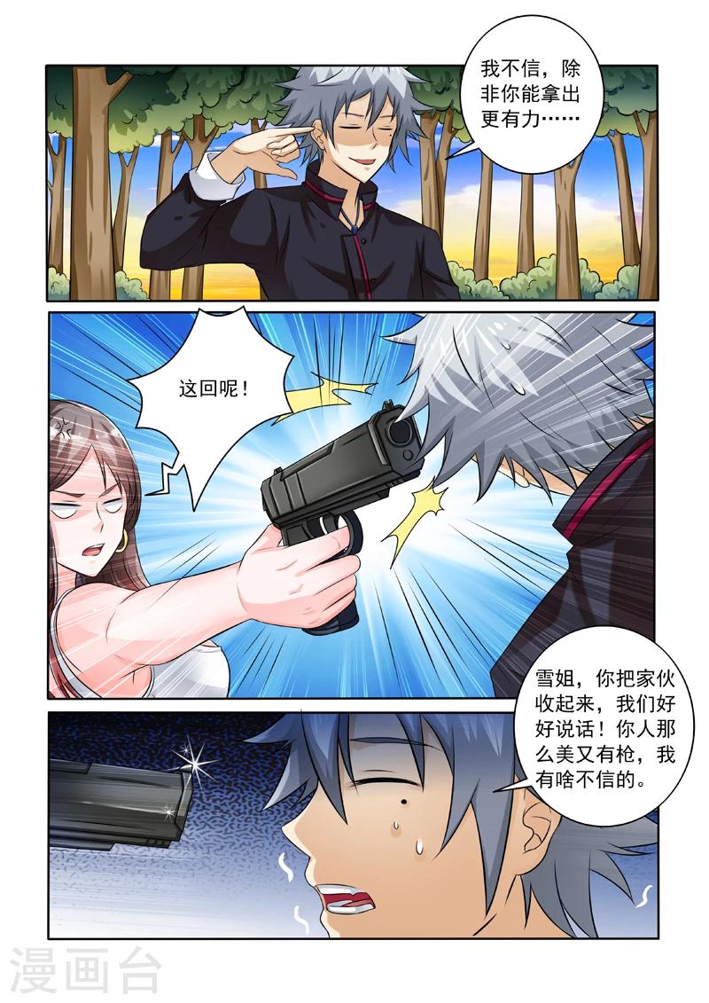 《中华神医》漫画最新章节第240话 有话直说免费下拉式在线观看章节第【6】张图片