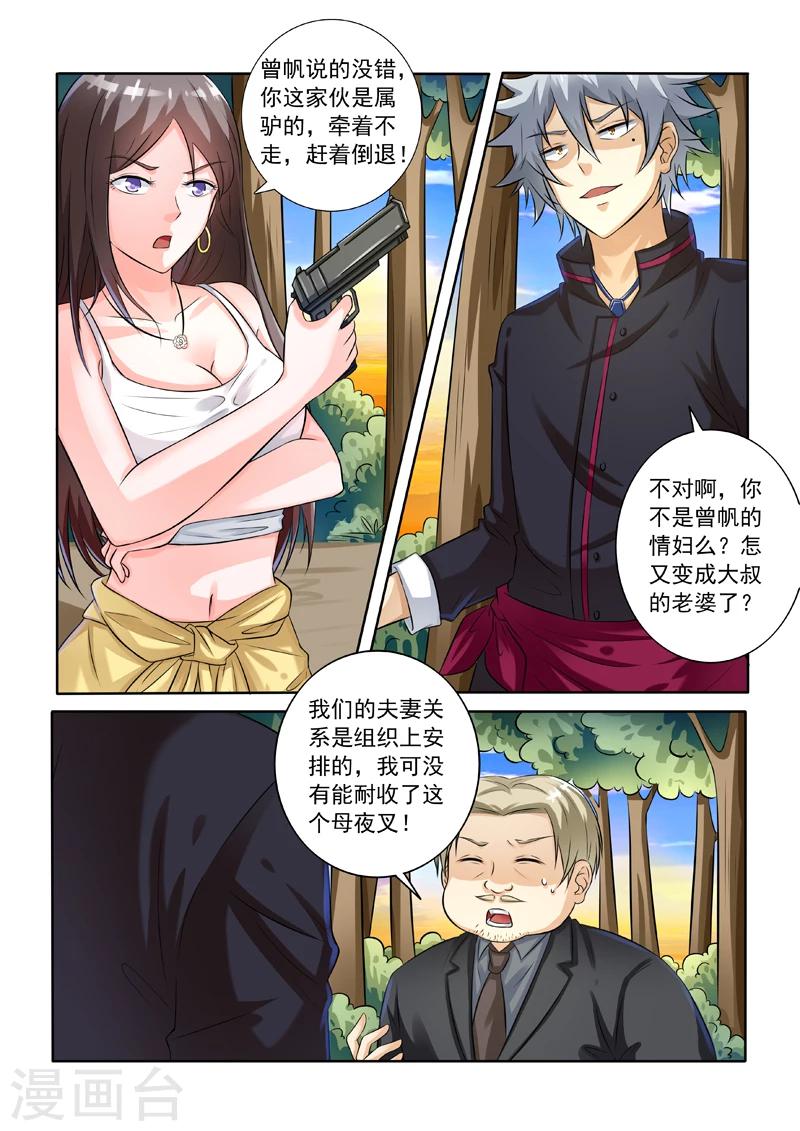 《中华神医》漫画最新章节第240话 有话直说免费下拉式在线观看章节第【7】张图片