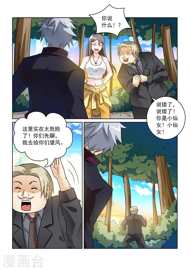 《中华神医》漫画最新章节第240话 有话直说免费下拉式在线观看章节第【8】张图片