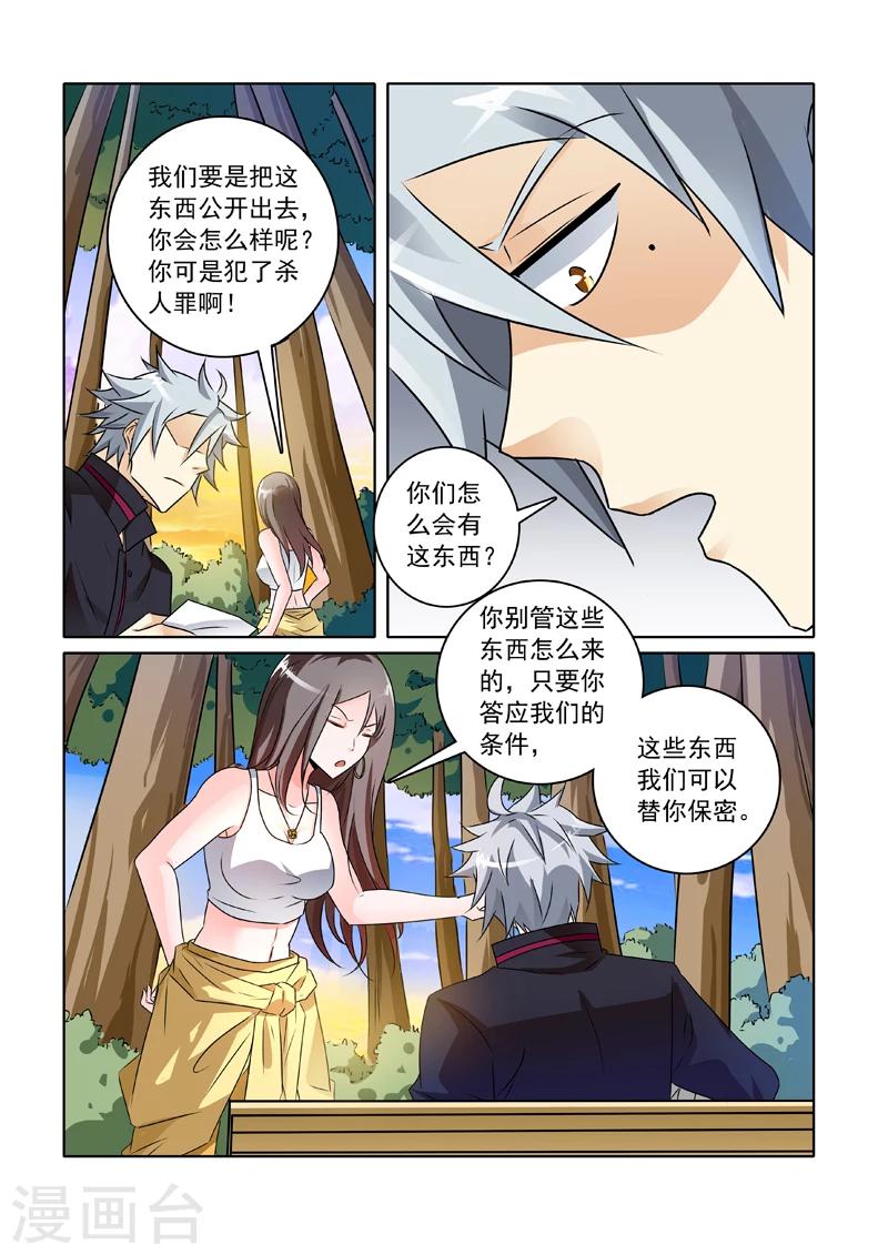 《中华神医》漫画最新章节第241话 非正式临时工免费下拉式在线观看章节第【3】张图片