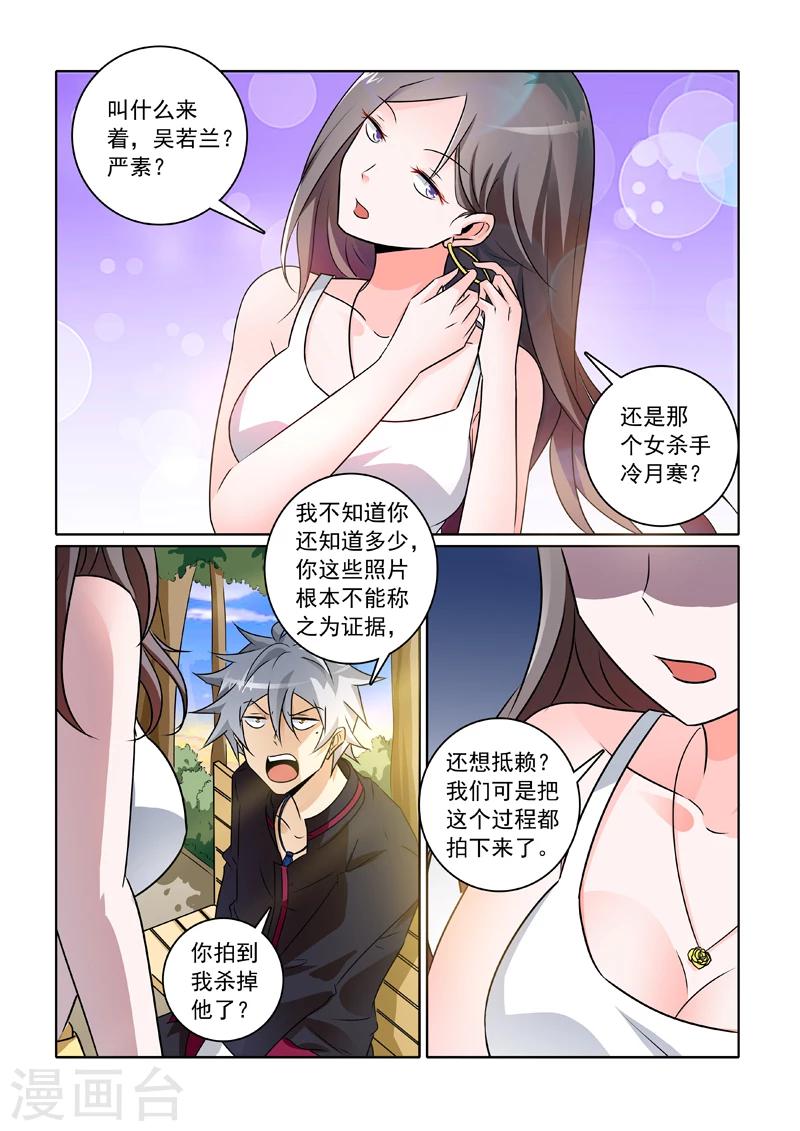 《中华神医》漫画最新章节第241话 非正式临时工免费下拉式在线观看章节第【5】张图片