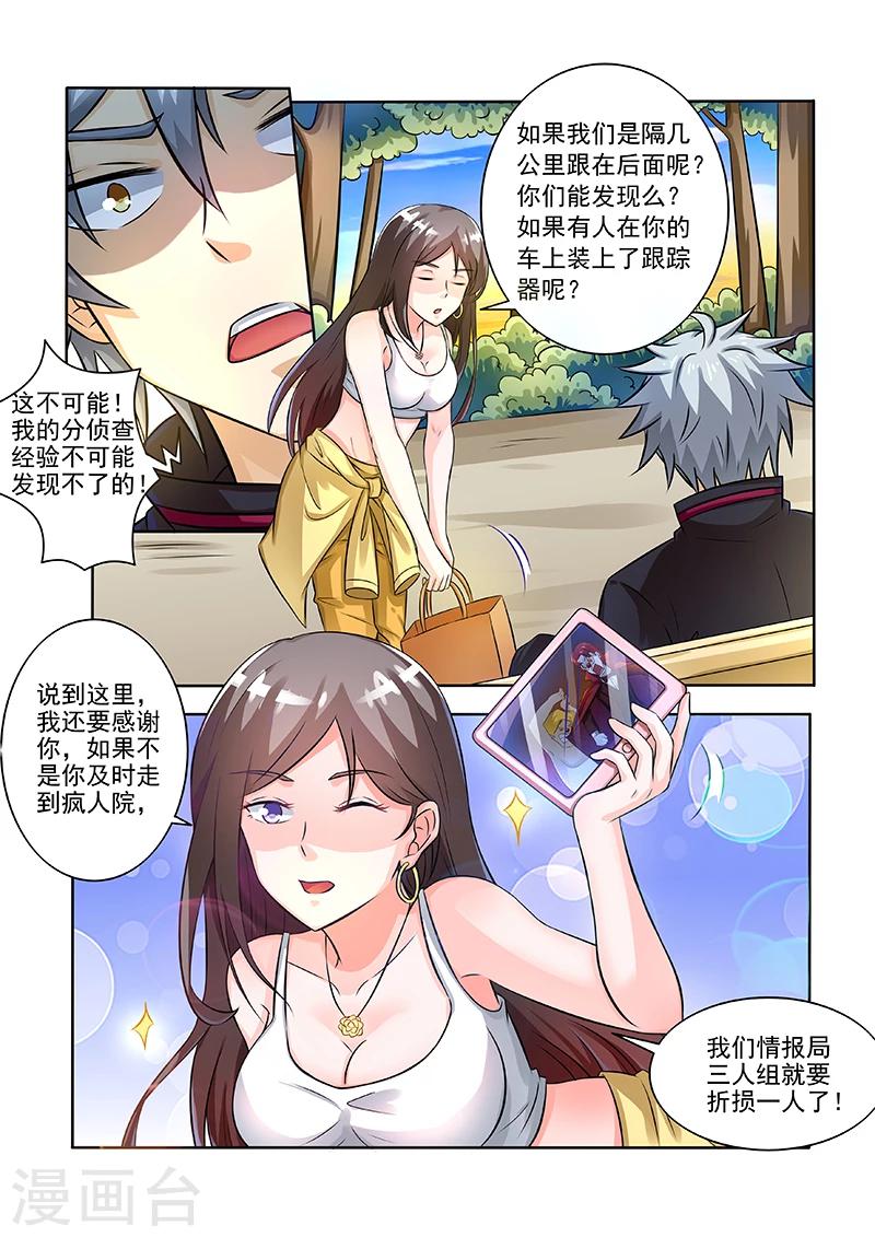 《中华神医》漫画最新章节第241话 非正式临时工免费下拉式在线观看章节第【6】张图片