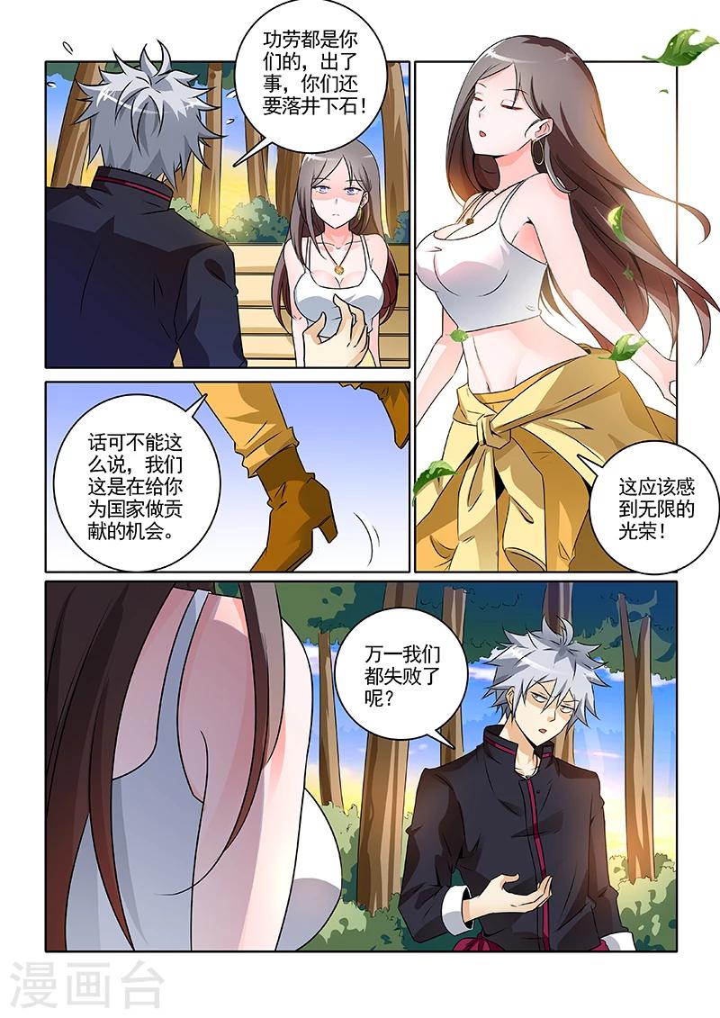 《中华神医》漫画最新章节第242话 解穴免费下拉式在线观看章节第【2】张图片