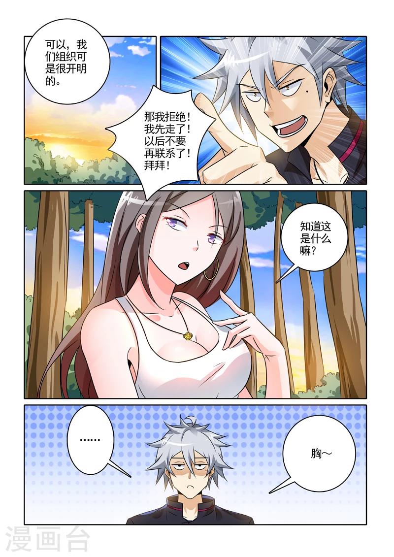 《中华神医》漫画最新章节第242话 解穴免费下拉式在线观看章节第【4】张图片