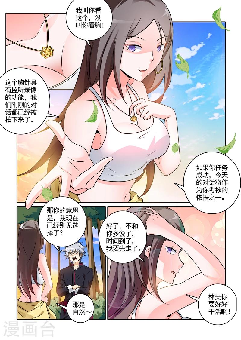 《中华神医》漫画最新章节第242话 解穴免费下拉式在线观看章节第【5】张图片