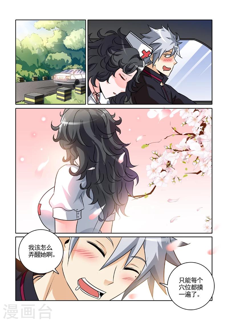 《中华神医》漫画最新章节第242话 解穴免费下拉式在线观看章节第【6】张图片